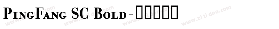 PingFang SC Bold字体转换